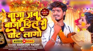 Ashish Yadav Song Lyrics