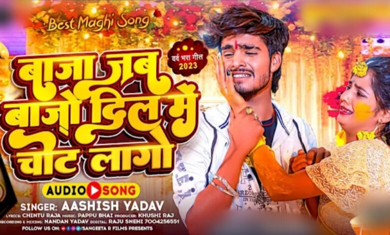Ashish Yadav Song Lyrics